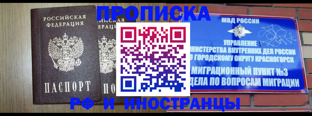 прописка в квартире в Удачном
